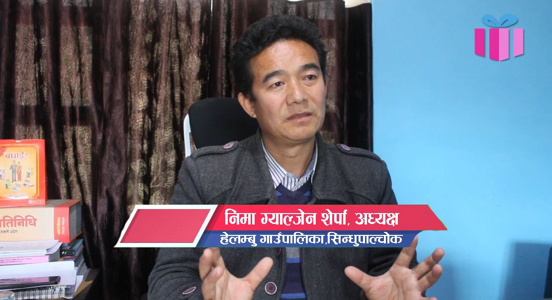 ‘जनताको आवश्यकताको पहिचान गरि अगाडी बढे समृद्ध नेपाल सम्भाव छ’ : अध्यक्ष शेर्पा