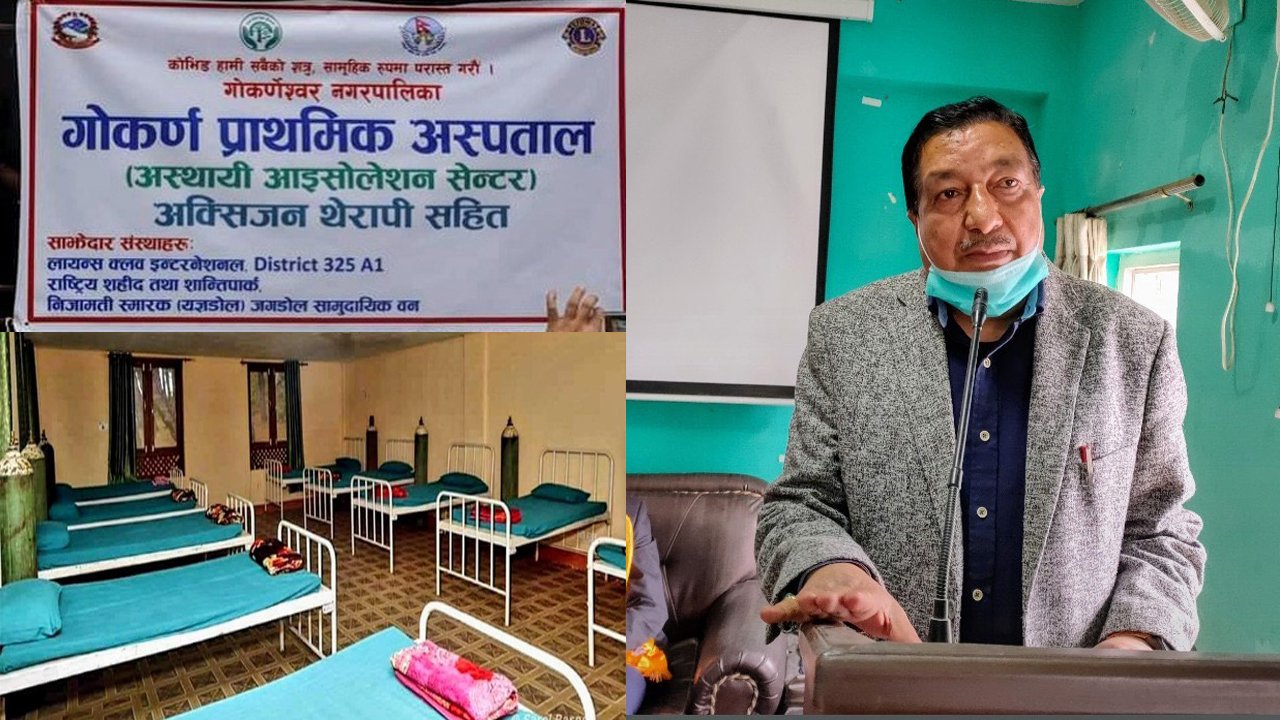काठमाण्डौँको गोकर्णेश्वरमा अक्सिजन​सहितको गोकर्ण प्राथमिक अस्पताल सञ्चालनमा