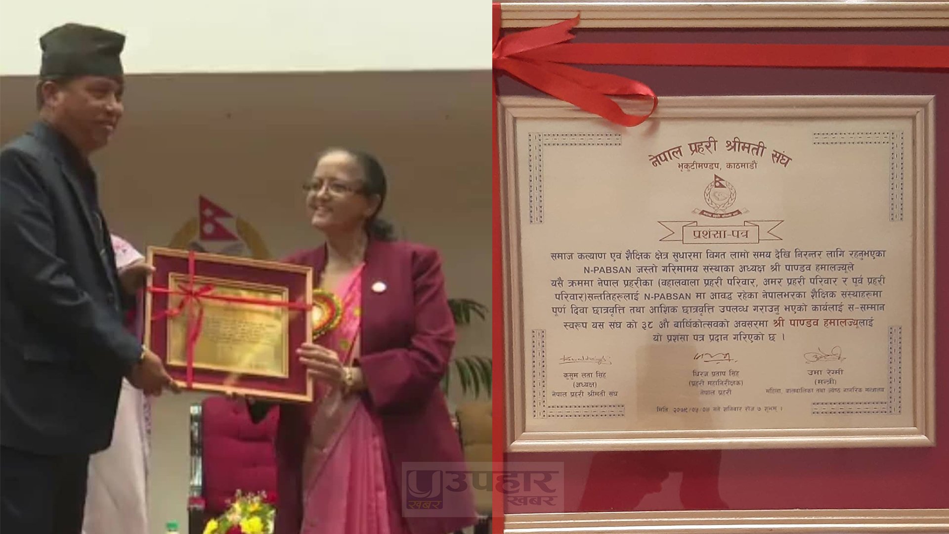 नेपाल प्रहरी श्रीमती संघको ३८औँ वार्षिकोत्सवमा एन प्याब्यसनका अध्यक्ष हमाल सम्मानित