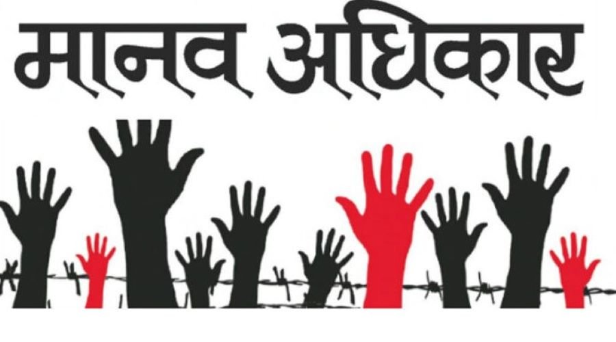 अन्तर्राष्ट्रिय मानव अधिकार दिवस, नेपालमा पनि आज विभिन्न कार्यक्रम गरी मनाइँदै