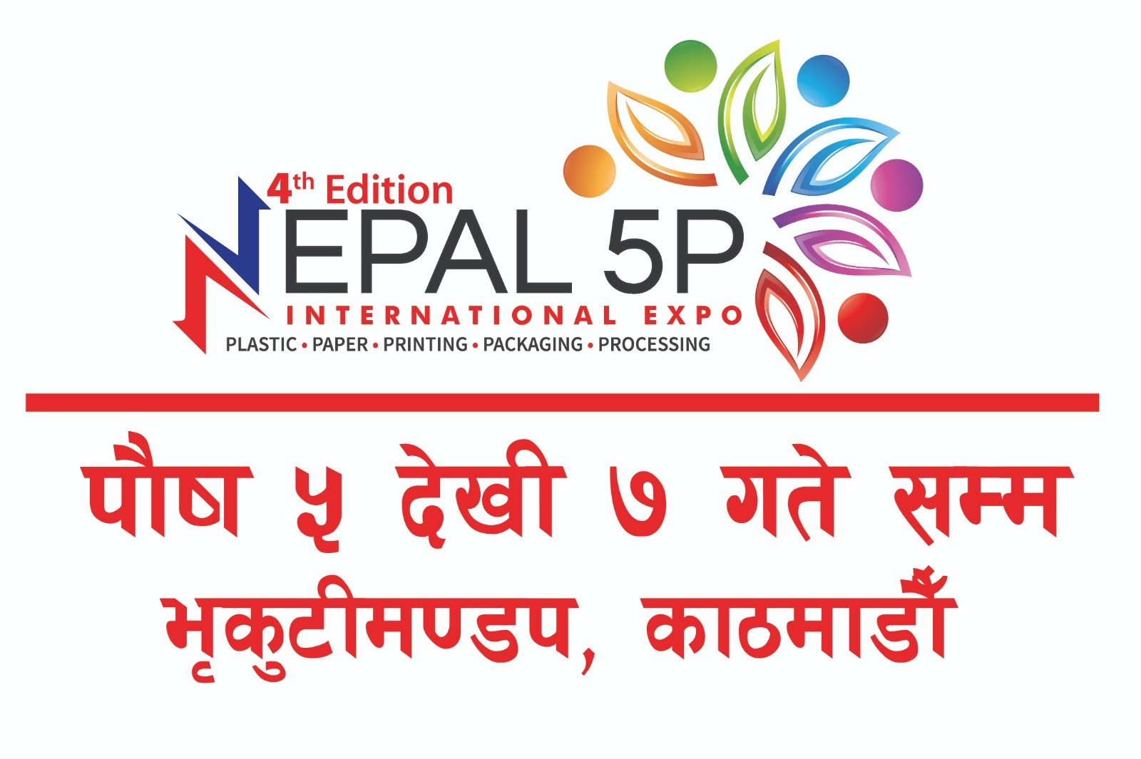 नेपाल फाईभ पि अन्तर्राष्ट्रिय प्रदर्शनी