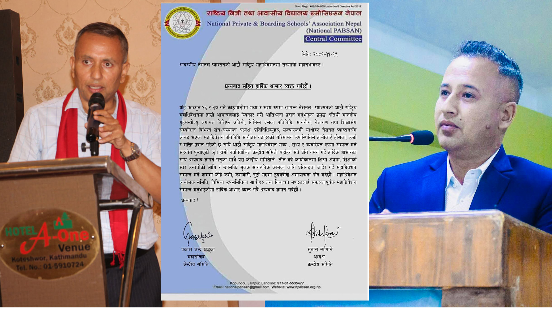 नेशनल प्याब्सनको आठौँ राष्ट्रिय महाधिवेशन सम्पन्न, अध्यक्ष र महासचिवले दिए सहभागीलाई धन्यवाद
