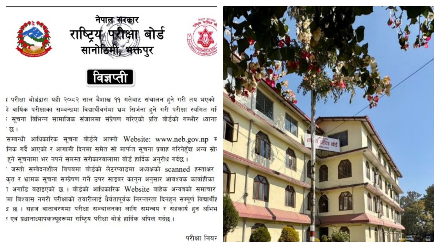 परीक्षा तयारीलाई निरन्तरता दिन कक्षा १२ का विद्यार्थीलाई राष्ट्रिय परीक्षा बोर्डको अनुरोध